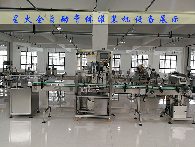 星火全自動膏體灌裝機設備車間展示