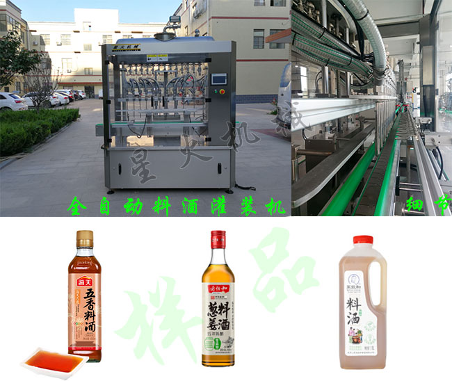 星火廠房料酒灌裝機、設備細節及料酒灌裝機灌裝樣品展示