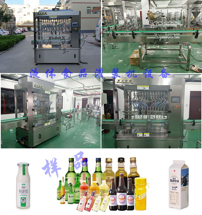 星火液體食品灌裝機車間設備展示及液體食品灌裝機灌裝樣品