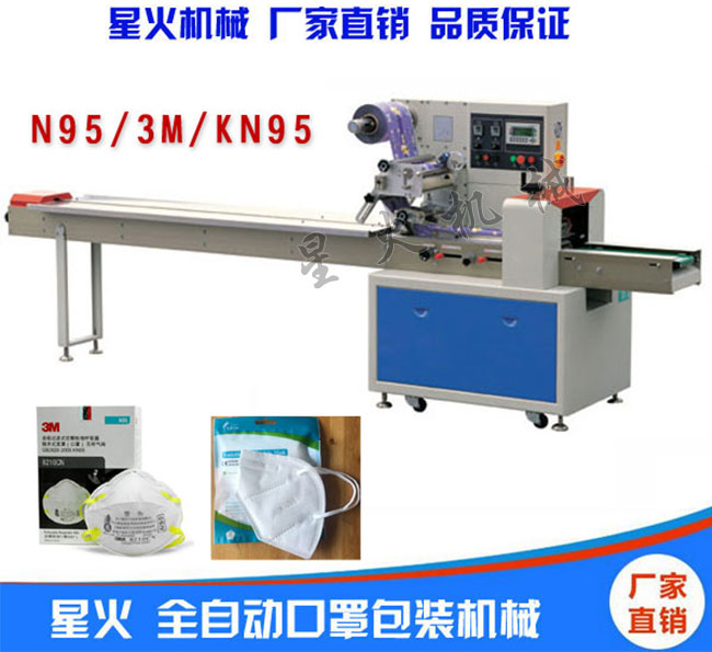 星火N95口罩生產線設備廠家展示N95口罩枕式包裝機
