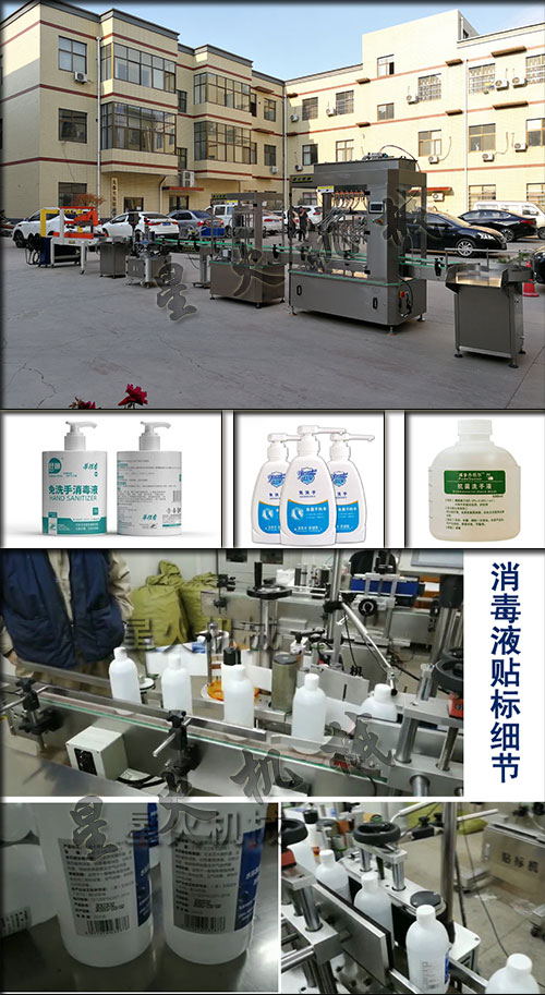 南京星火醫(yī)用消毒酒精液體灌裝機(jī)設(shè)備細(xì)節(jié)展示及醫(yī)用酒精全自動液體灌裝機(jī)灌裝樣品